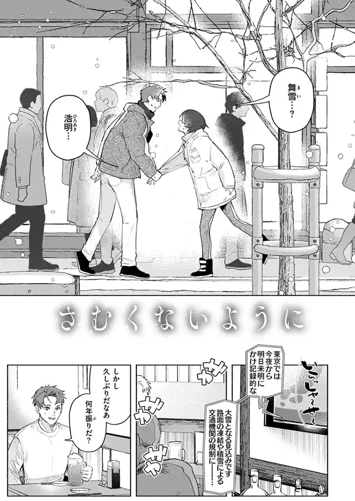 さむくないように アダルトフル漫画画像3