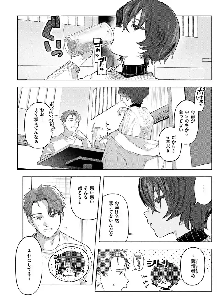 さむくないように アダルトフル漫画画像4