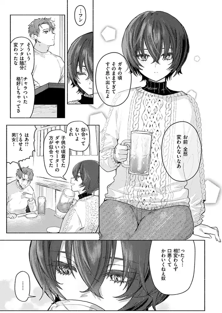 さむくないように アダルトフル漫画画像5