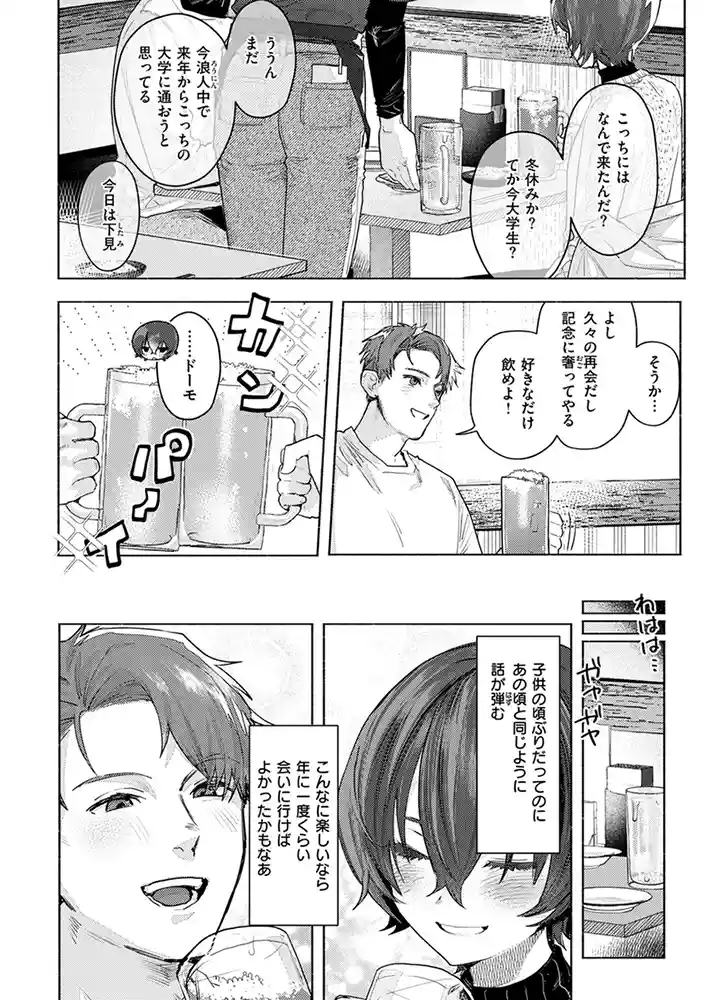 さむくないように アダルトフル漫画画像6