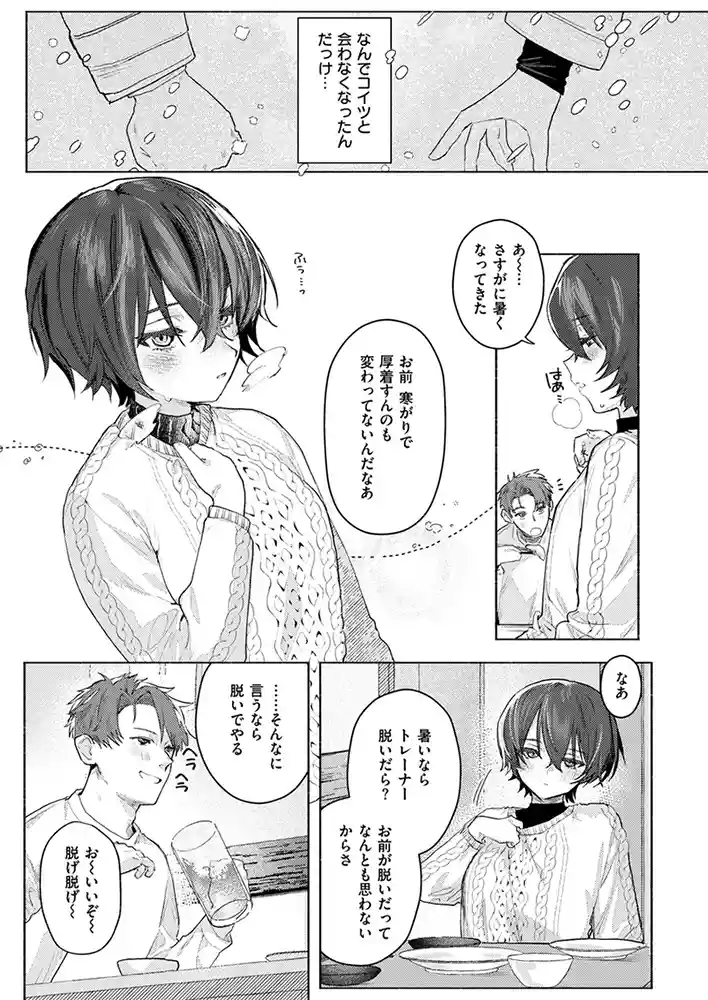 さむくないように アダルトフル漫画画像7