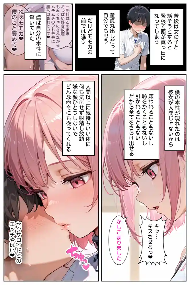 Mカップの最高級セクサロイド「モモカ」を手に入れた…「【僕の命令に絶対服従の爆乳セクサロイドお姉さんを手に入れた
」の画像 同人フル漫画画像21