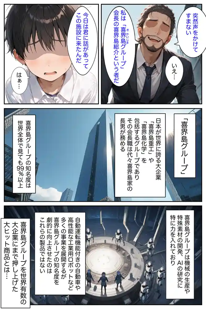 Mカップの最高級セクサロイド「モモカ」を手に入れた…「【僕の命令に絶対服従の爆乳セクサロイドお姉さんを手に入れた
」の画像 同人フル漫画画像4