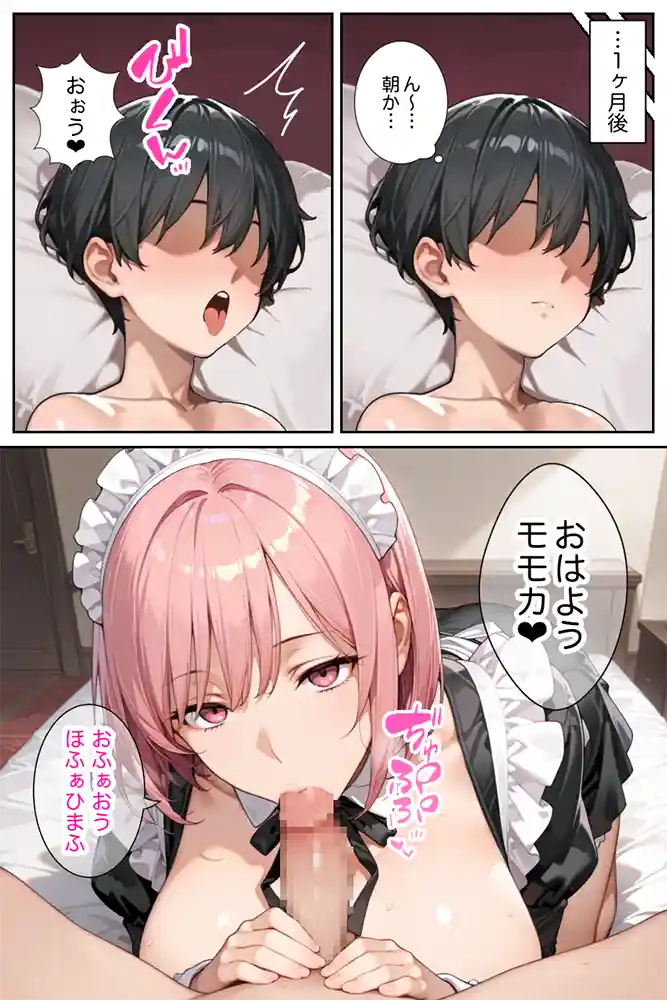 Mカップの最高級セクサロイド「モモカ」を手に入れた…「【僕の命令に絶対服従の爆乳セクサロイドお姉さんを手に入れた
」の画像 同人フル漫画画像43