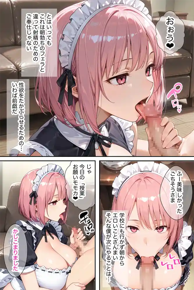 Mカップの最高級セクサロイド「モモカ」を手に入れた…「【僕の命令に絶対服従の爆乳セクサロイドお姉さんを手に入れた
」の画像 同人フル漫画画像47