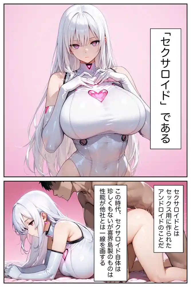 Mカップの最高級セクサロイド「モモカ」を手に入れた…「【僕の命令に絶対服従の爆乳セクサロイドお姉さんを手に入れた
」の画像 同人フル漫画画像5
