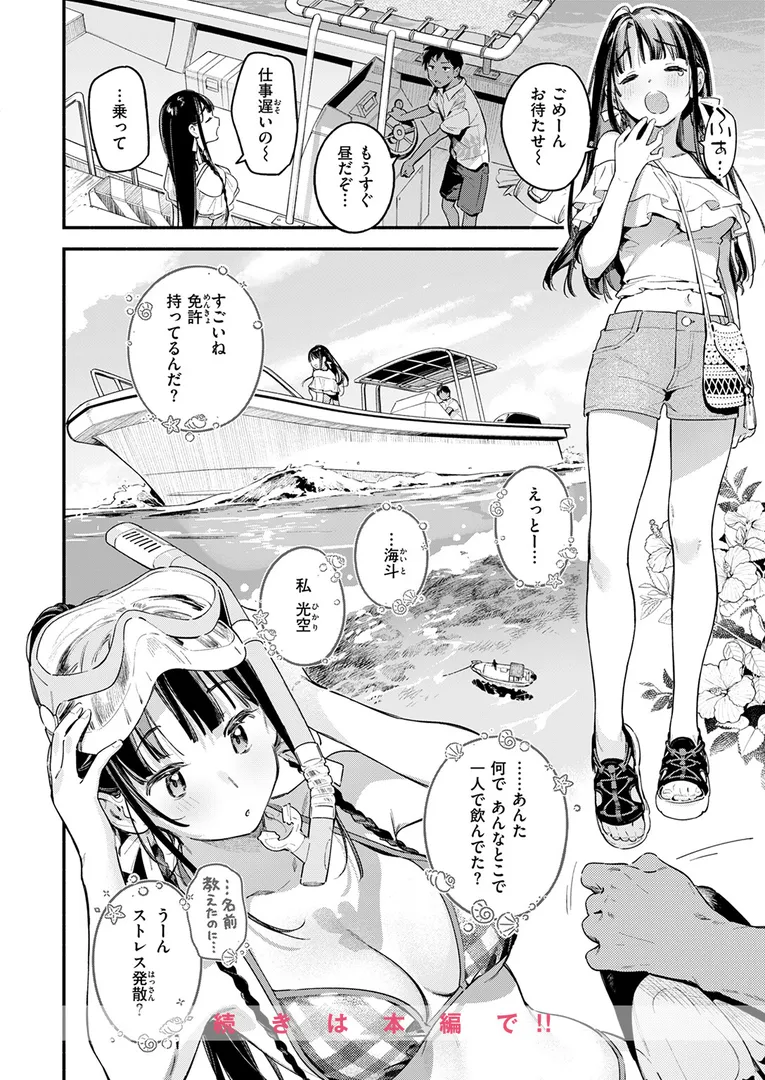 淫キャ大集合…「COMIC快楽天 2025年09月号」の画像 アダルトフル漫画画像10