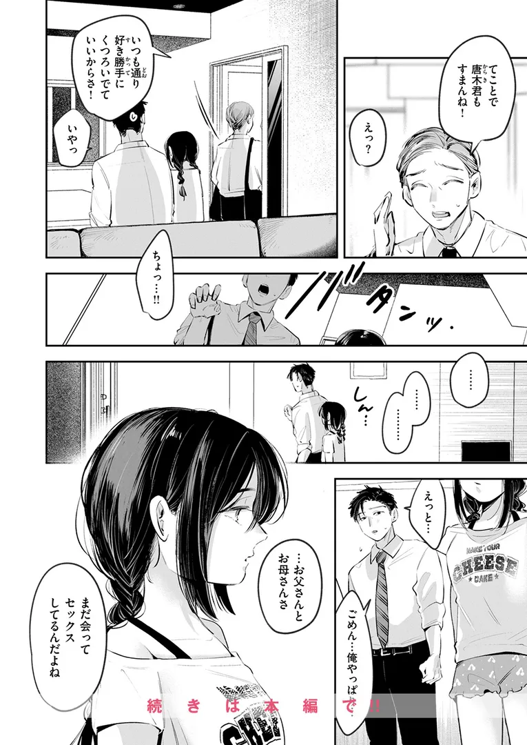 淫キャ大集合…「COMIC快楽天 2025年09月号」の画像 アダルトフル漫画画像100