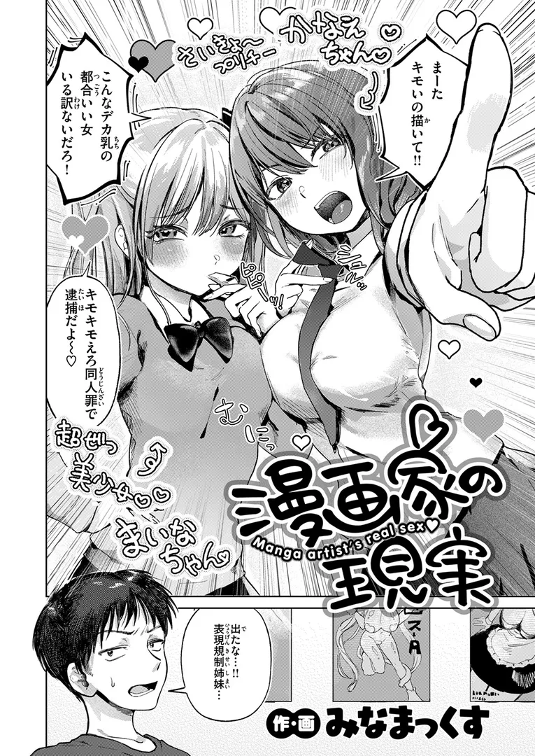 淫キャ大集合…「COMIC快楽天 2025年09月号」の画像 アダルトフル漫画画像102
