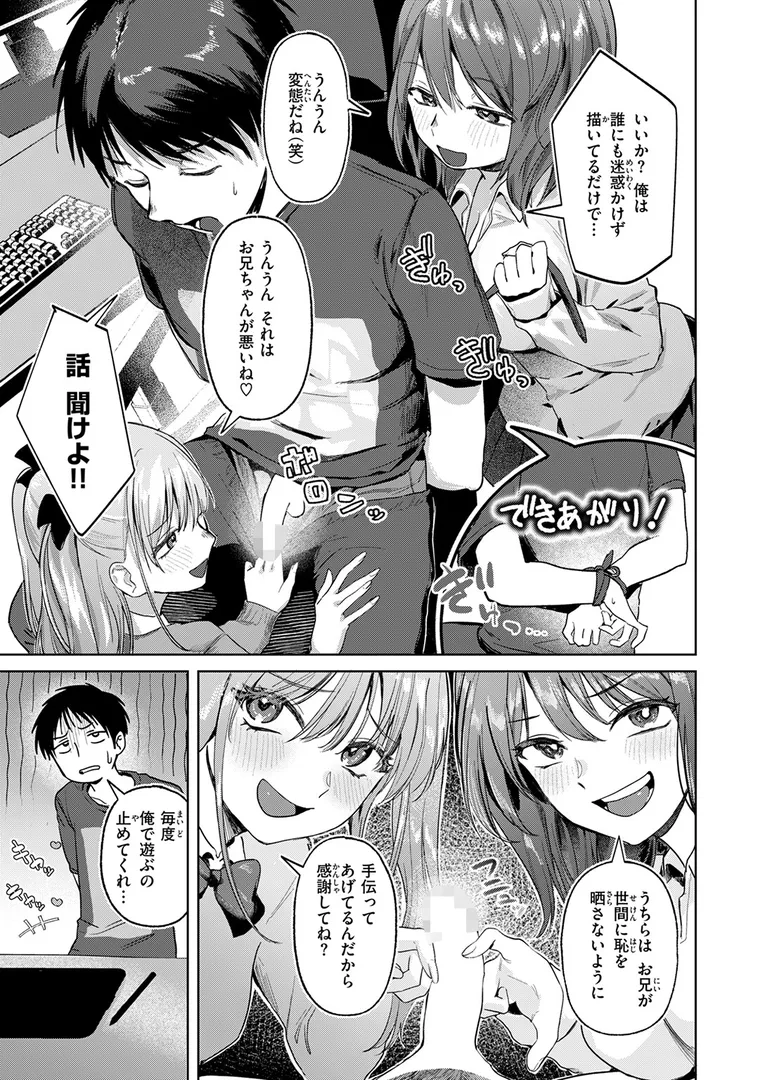 淫キャ大集合…「COMIC快楽天 2025年09月号」の画像 アダルトフル漫画画像103