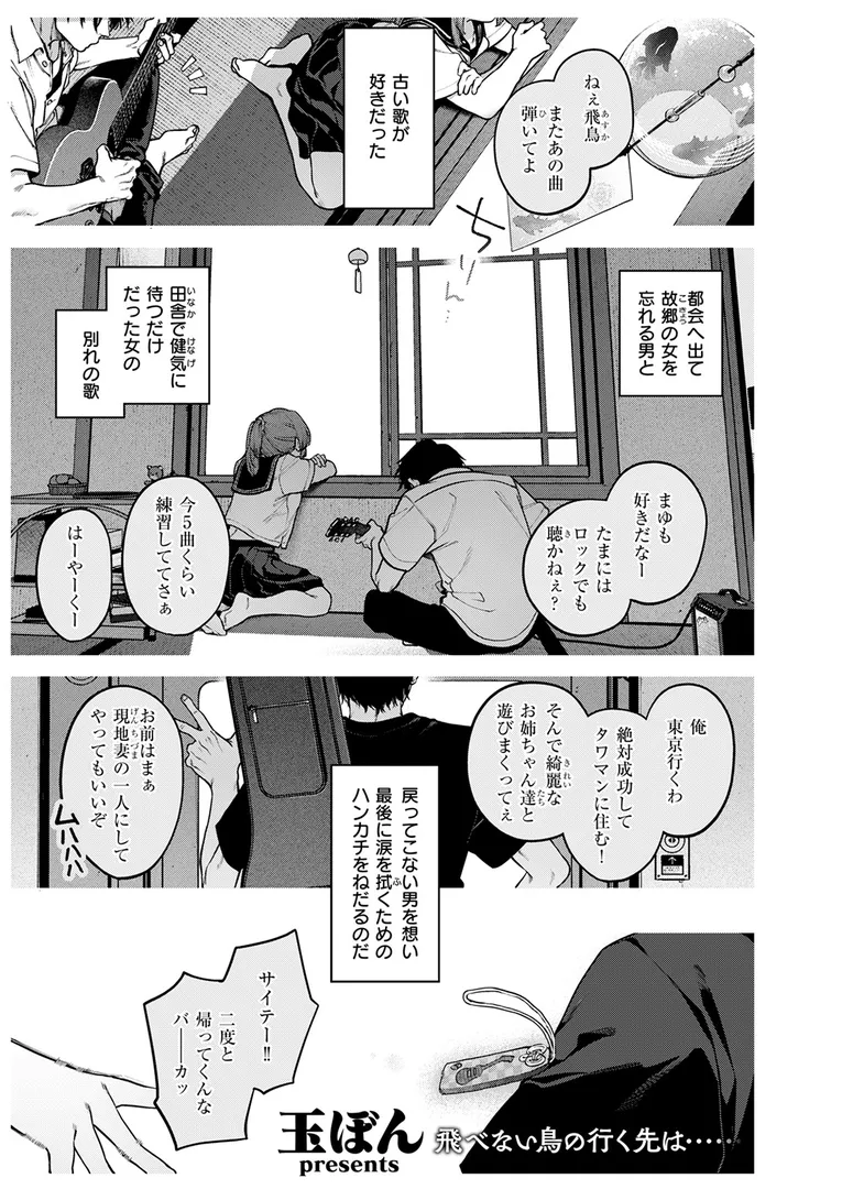淫キャ大集合…「COMIC快楽天 2025年09月号」の画像 アダルトフル漫画画像19