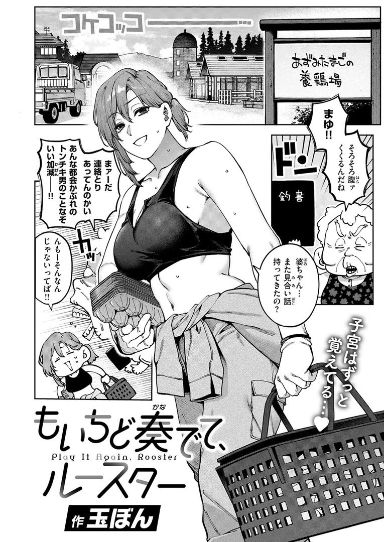 淫キャ大集合…「COMIC快楽天 2025年09月号」の画像 アダルトフル漫画画像20