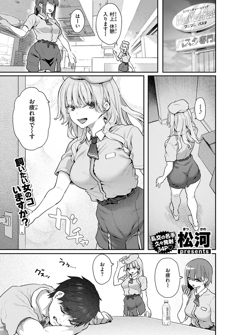 淫キャ大集合…「COMIC快楽天 2025年09月号」の画像 アダルトフル漫画画像27