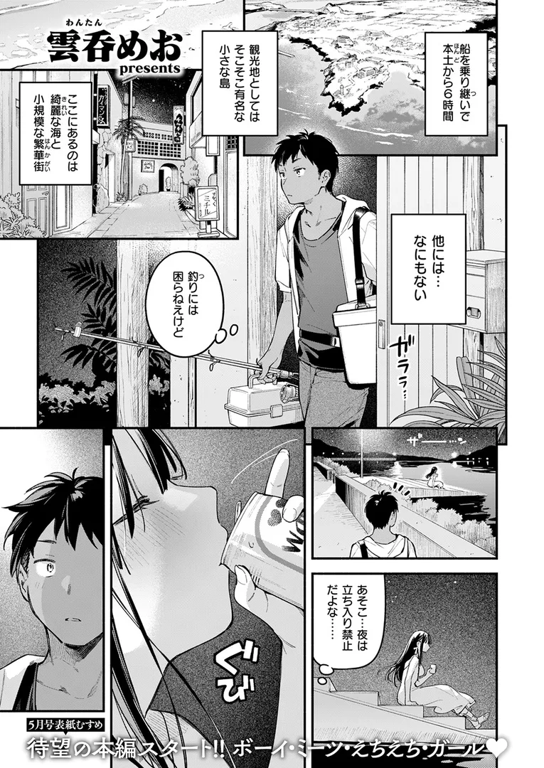淫キャ大集合…「COMIC快楽天 2025年09月号」の画像 アダルトフル漫画画像3