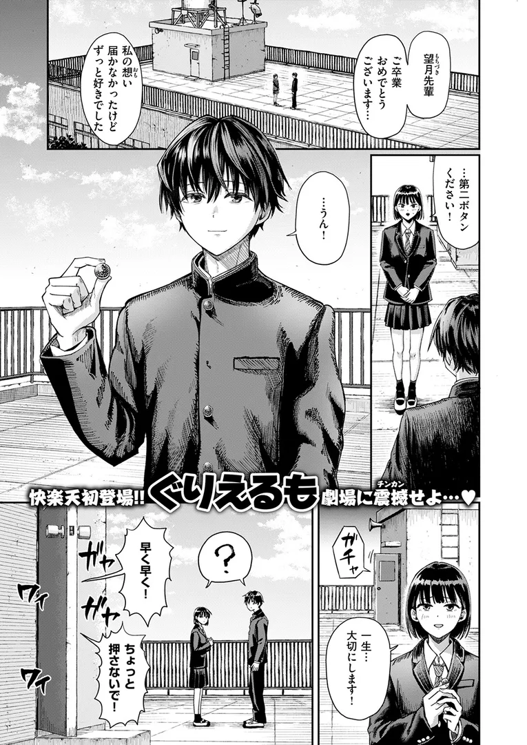 淫キャ大集合…「COMIC快楽天 2025年09月号」の画像 アダルトフル漫画画像35