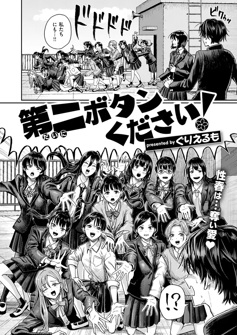 淫キャ大集合…「COMIC快楽天 2025年09月号」の画像 アダルトフル漫画画像36