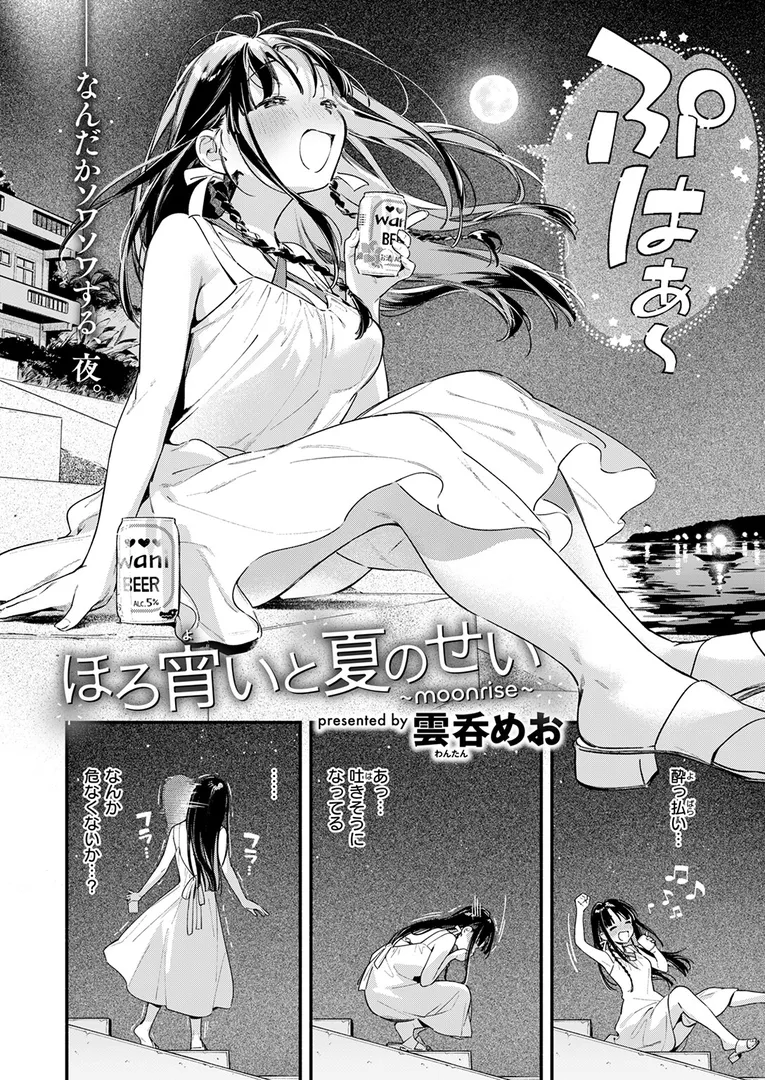 淫キャ大集合…「COMIC快楽天 2025年09月号」の画像 アダルトフル漫画画像4