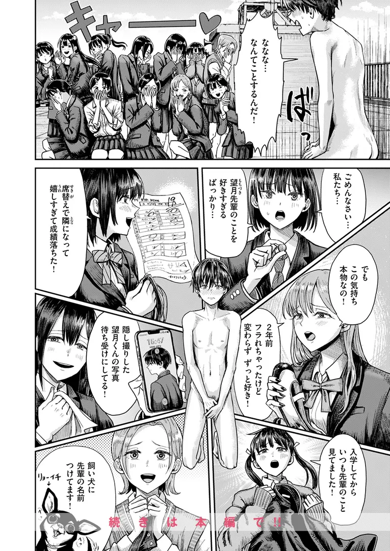 淫キャ大集合…「COMIC快楽天 2025年09月号」の画像 アダルトフル漫画画像42