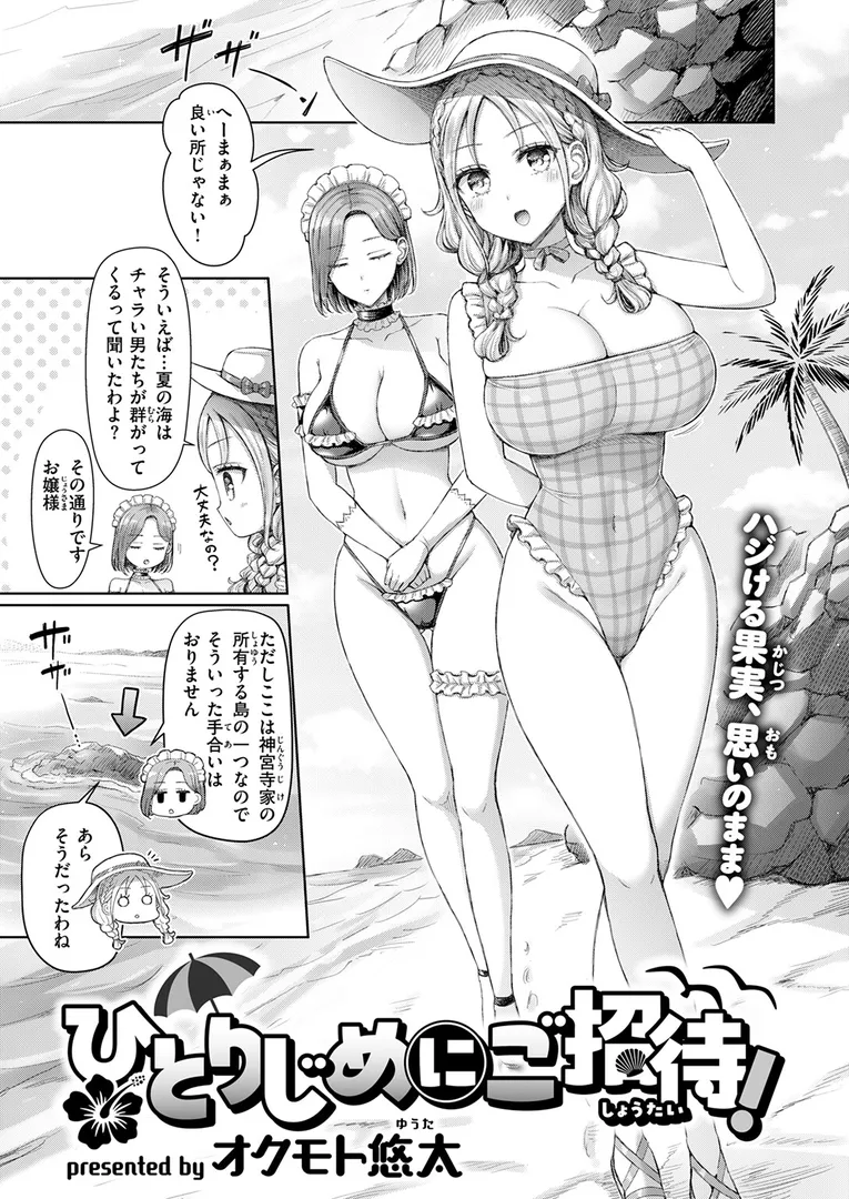淫キャ大集合…「COMIC快楽天 2025年09月号」の画像 アダルトフル漫画画像43