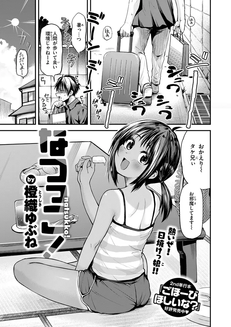 淫キャ大集合…「COMIC快楽天 2025年09月号」の画像 アダルトフル漫画画像51