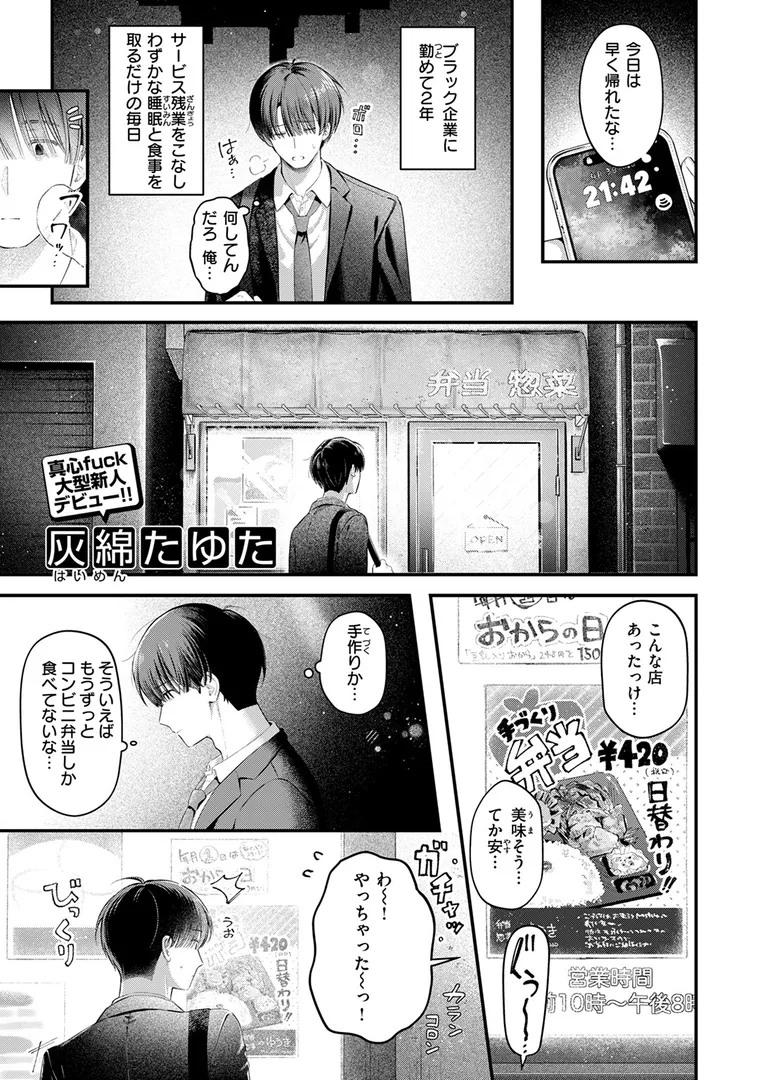 淫キャ大集合…「COMIC快楽天 2025年09月号」の画像 アダルトフル漫画画像53