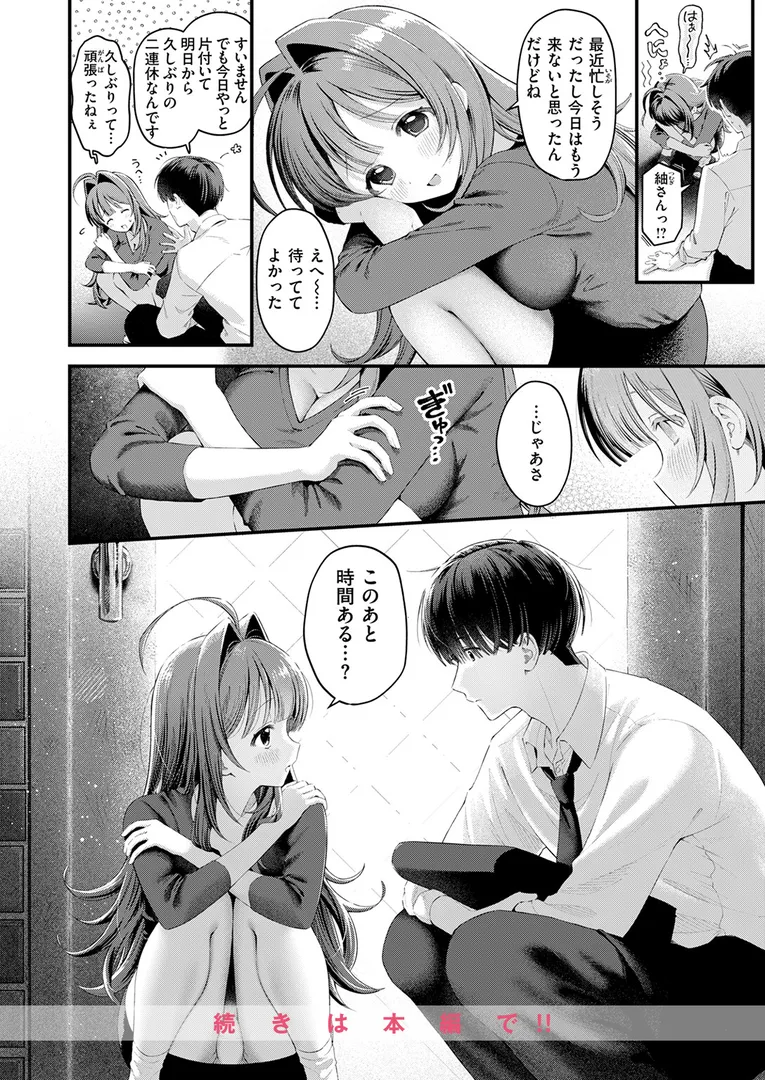 淫キャ大集合…「COMIC快楽天 2025年09月号」の画像 アダルトフル漫画画像60