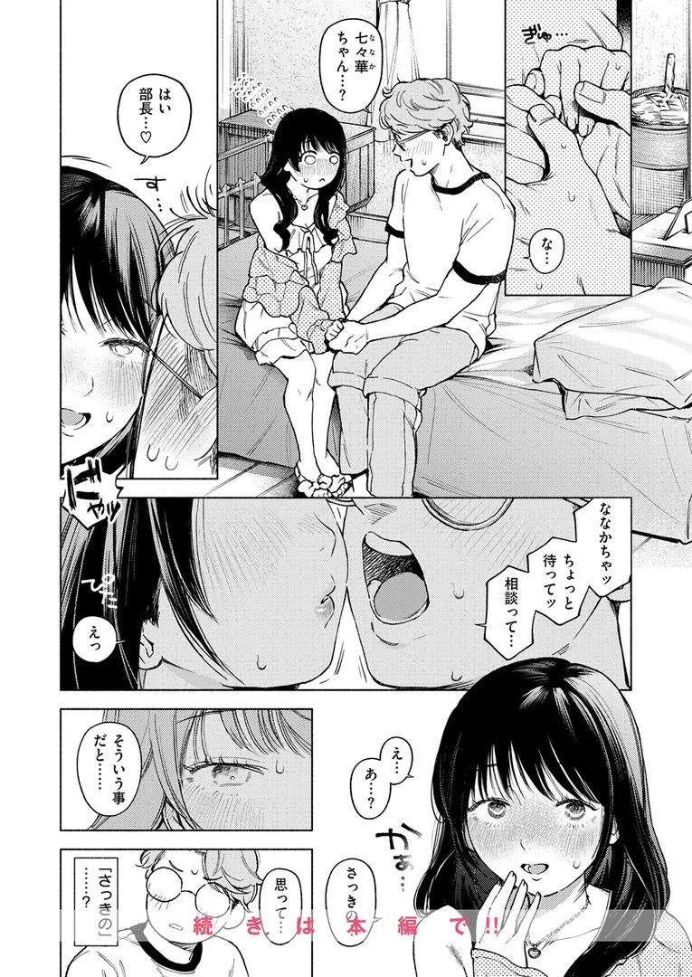 淫キャ大集合…「COMIC快楽天 2025年09月号」の画像 アダルトフル漫画画像68