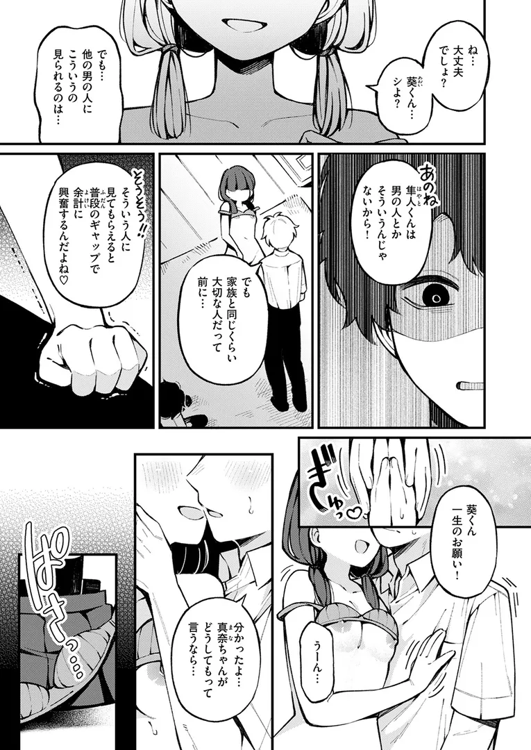 淫キャ大集合…「COMIC快楽天 2025年09月号」の画像 アダルトフル漫画画像75