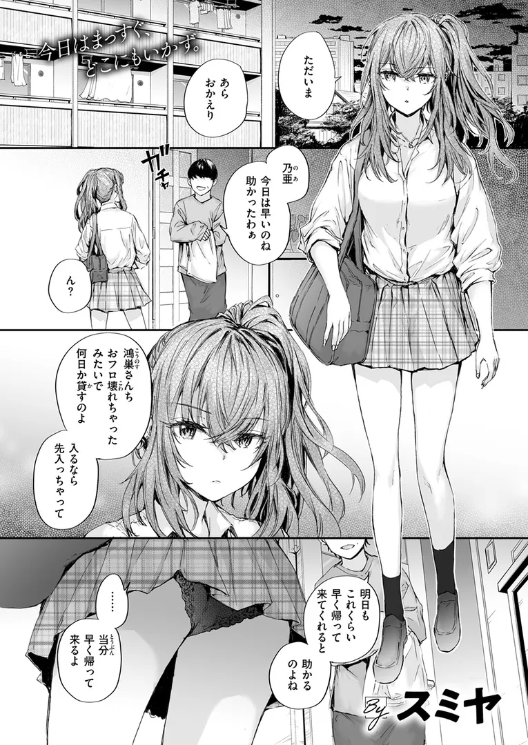 淫キャ大集合…「COMIC快楽天 2025年09月号」の画像 アダルトフル漫画画像77