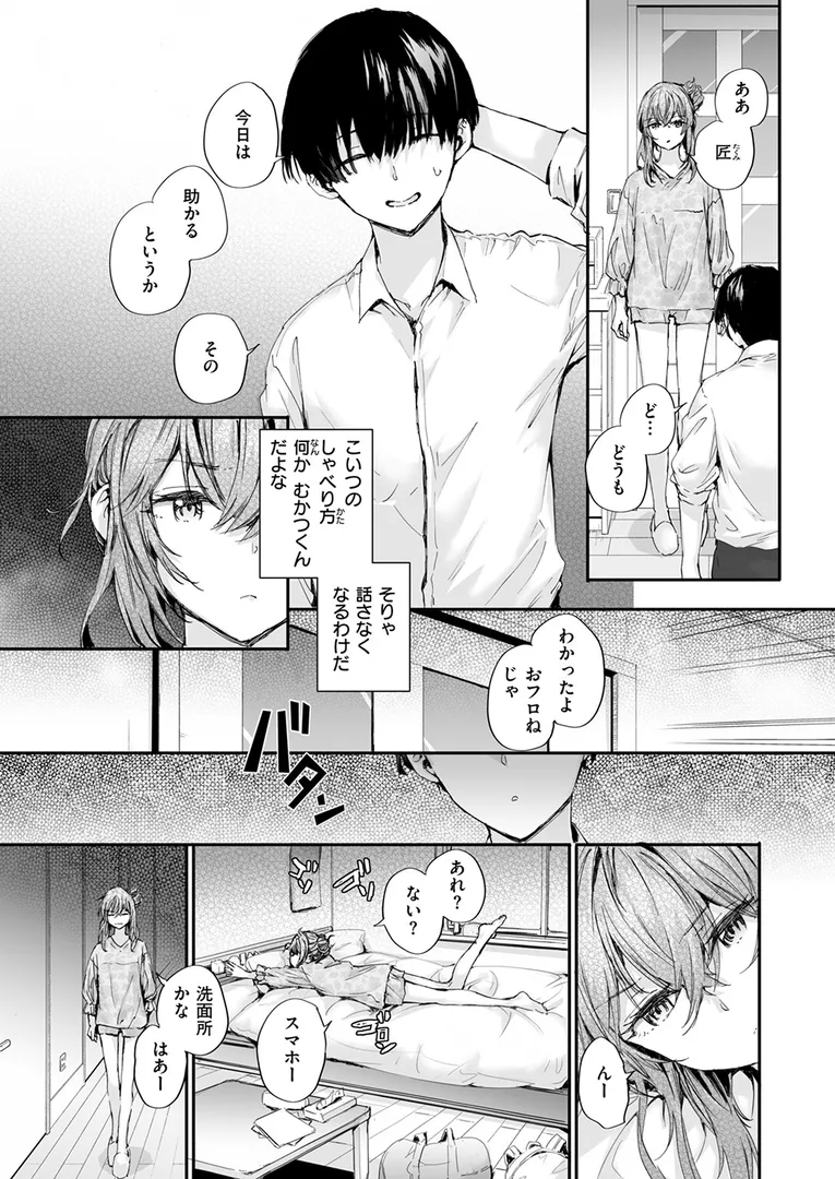 淫キャ大集合…「COMIC快楽天 2025年09月号」の画像 アダルトフル漫画画像79