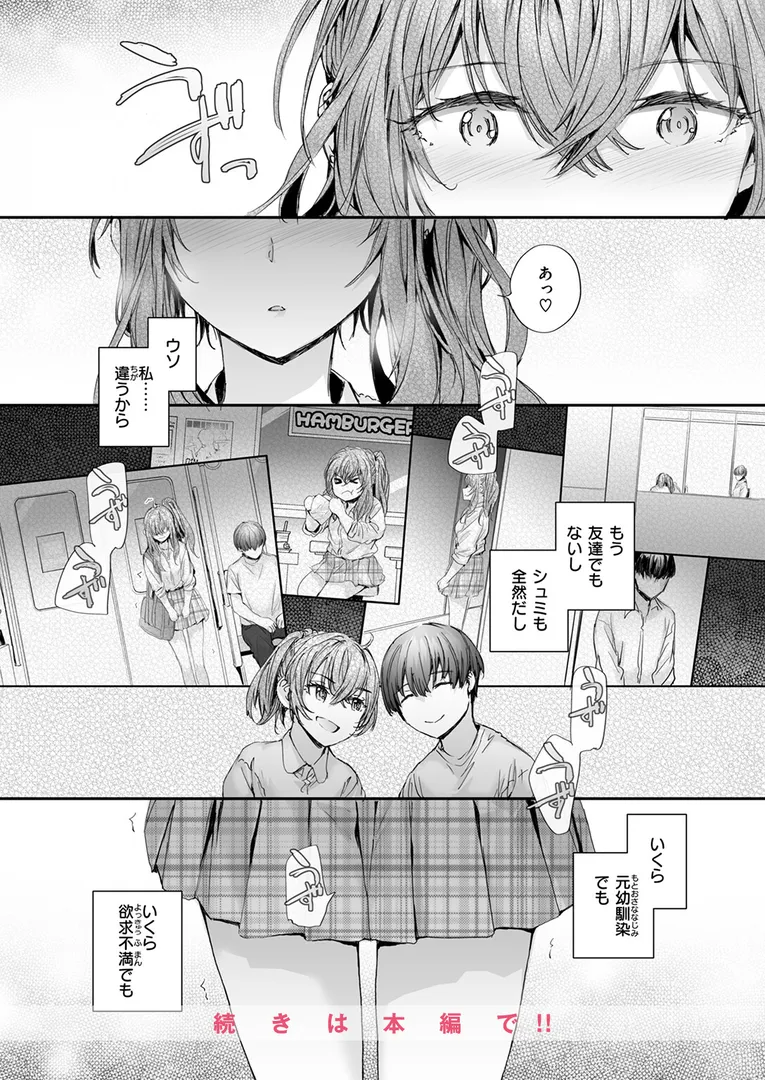 淫キャ大集合…「COMIC快楽天 2025年09月号」の画像 アダルトフル漫画画像84