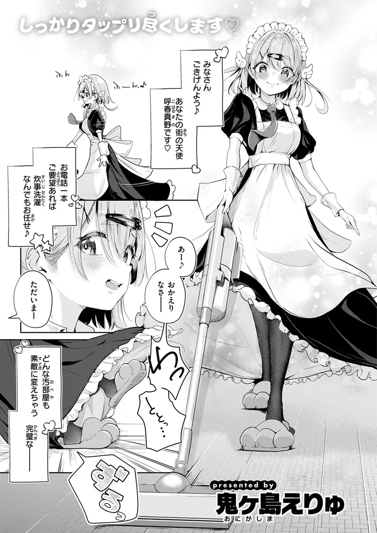 淫キャ大集合…「COMIC快楽天 2025年09月号」の画像 アダルトフル漫画画像85
