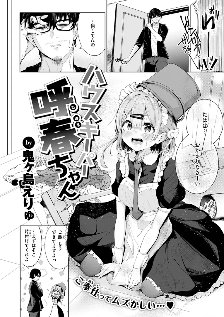 淫キャ大集合…「COMIC快楽天 2025年09月号」の画像 アダルトフル漫画画像86