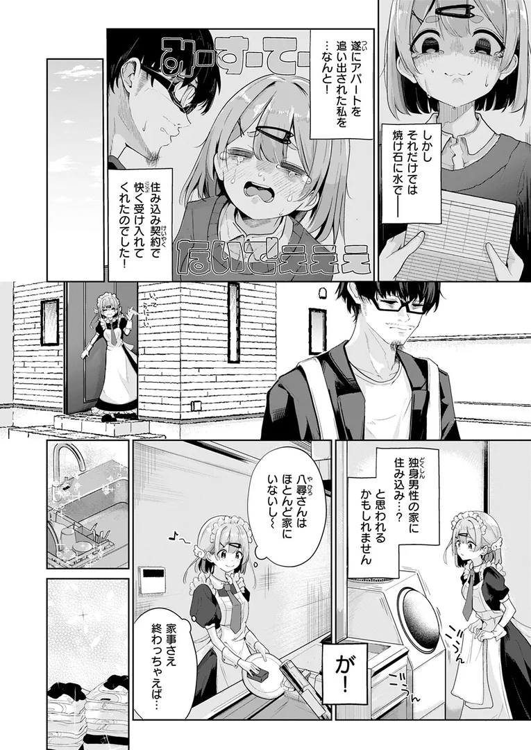 淫キャ大集合…「COMIC快楽天 2025年09月号」の画像 アダルトフル漫画画像90