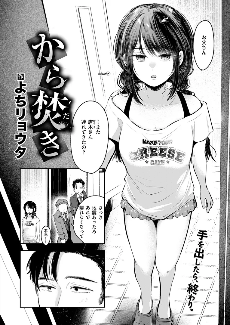 淫キャ大集合…「COMIC快楽天 2025年09月号」の画像 アダルトフル漫画画像94