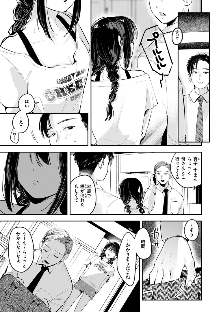 淫キャ大集合…「COMIC快楽天 2025年09月号」の画像 アダルトフル漫画画像99