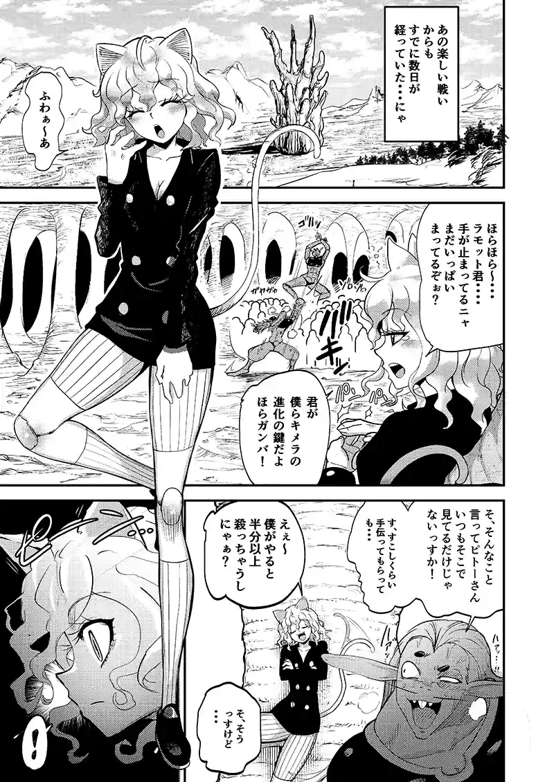 ハンターハンターの敵幹部、ピトーの調教快楽堕ち？…「調教師 操作系なんてボク知らない！」の画像 同人フル漫画画像3