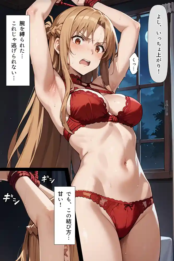 復讐されるアスナ-極悪プレイヤーは現実世界まで追ってくる- 同人フル漫画画像12