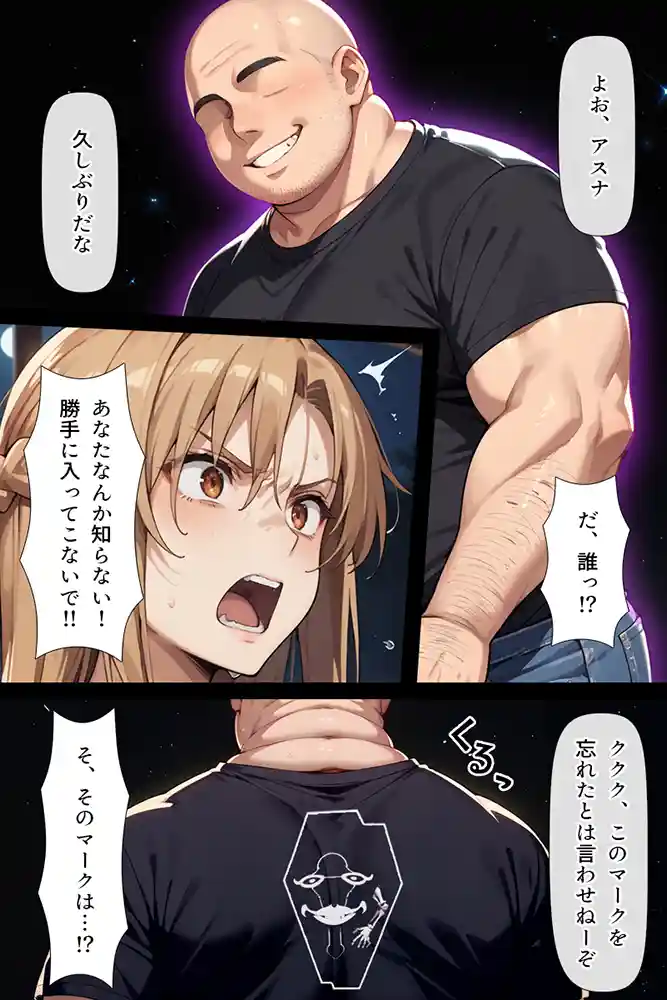 復讐されるアスナ-極悪プレイヤーは現実世界まで追ってくる- 同人フル漫画画像6