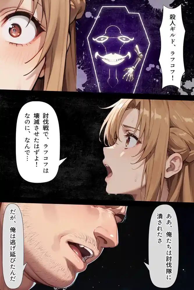 復讐されるアスナ-極悪プレイヤーは現実世界まで追ってくる- 同人フル漫画画像7
