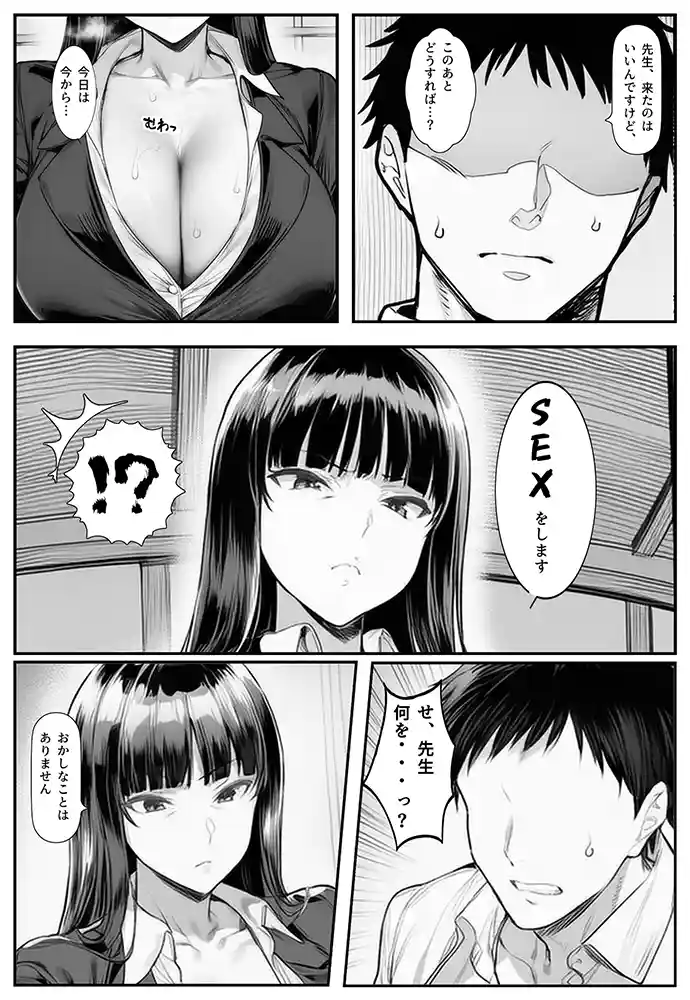 家元のしほ先生とイケナイ夏休み 同人フル漫画画像8