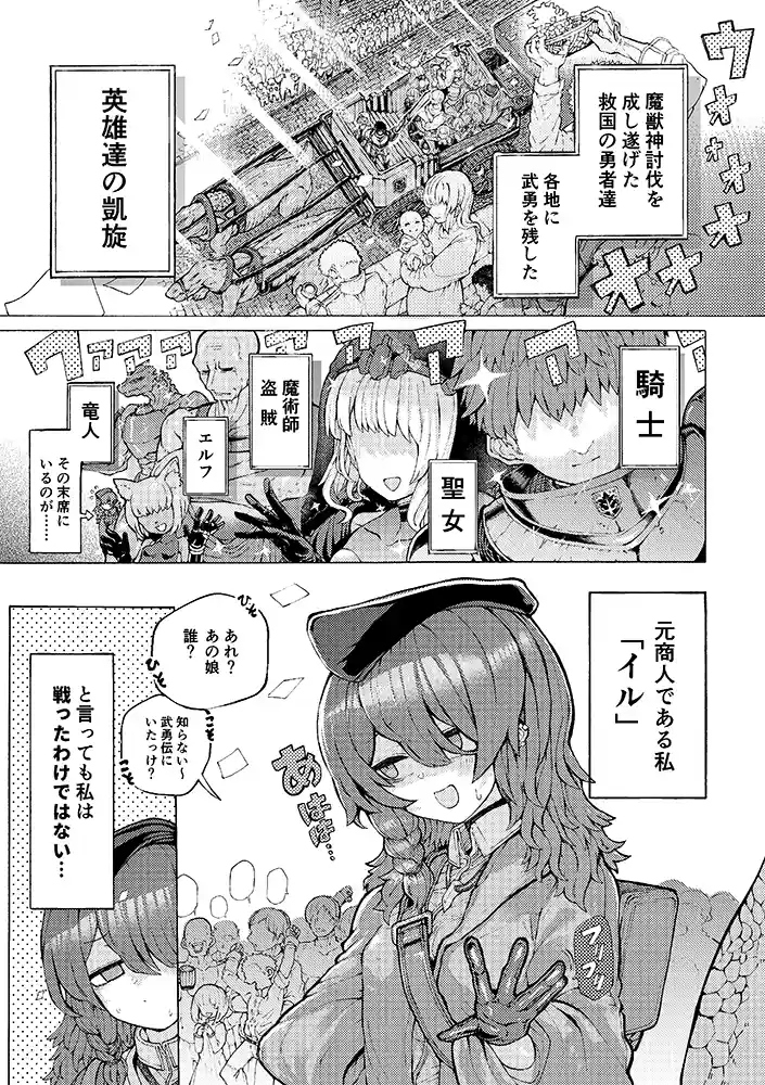 冒険仲間の異種族から孕ませ求婚されたけどまんざらでもない同人フル漫画画像1