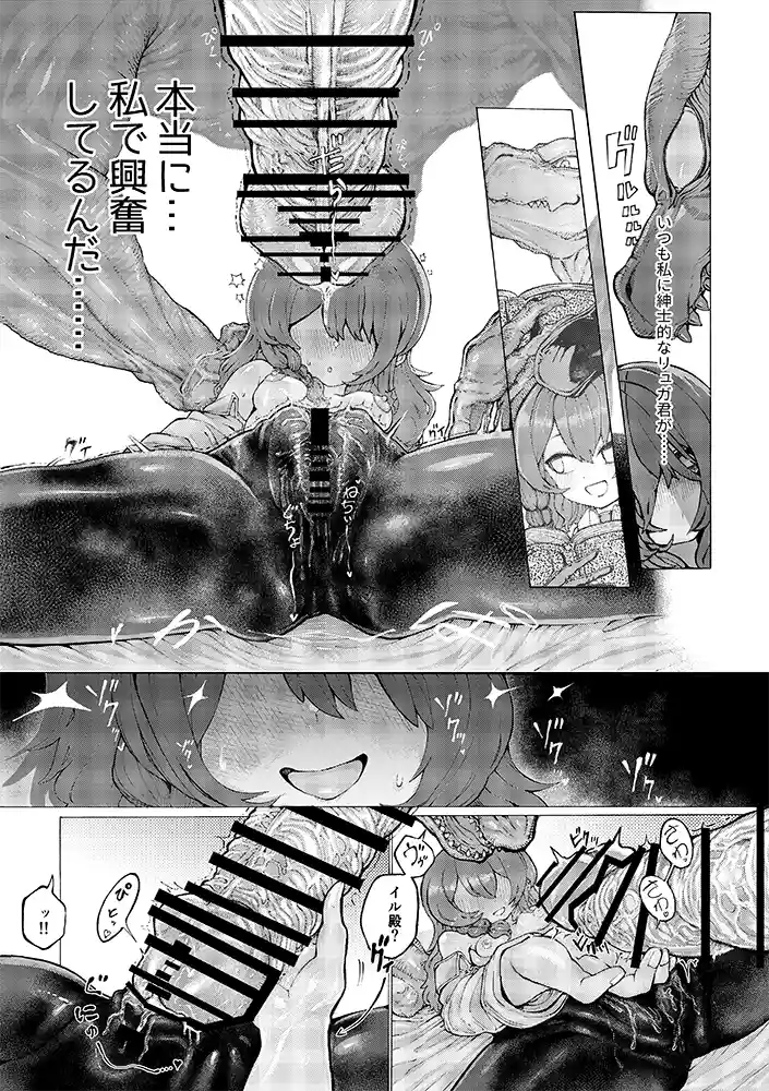 冒険仲間の異種族から孕ませ求婚されたけどまんざらでもない同人フル漫画画像13