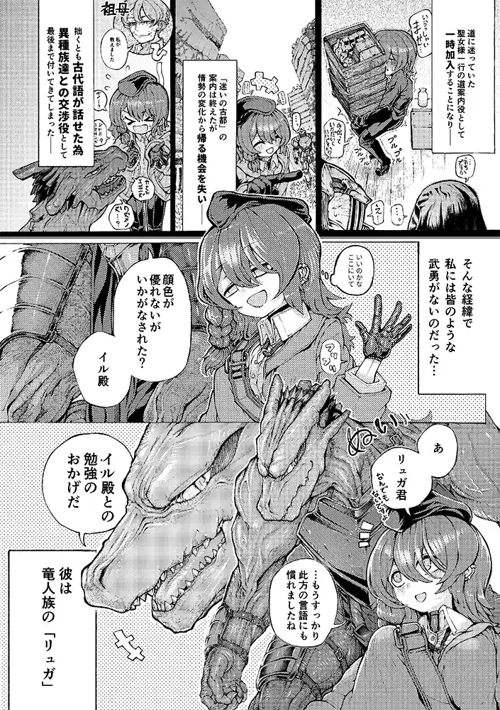 冒険仲間の異種族から孕ませ求婚されたけどまんざらでもない同人フル漫画画像2