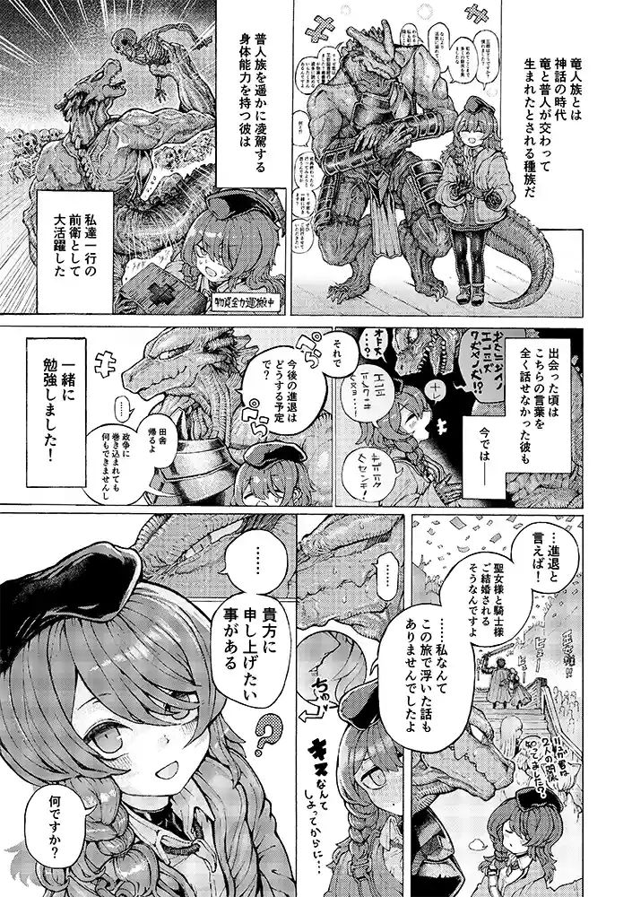 冒険仲間の異種族から孕ませ求婚されたけどまんざらでもない同人フル漫画画像3