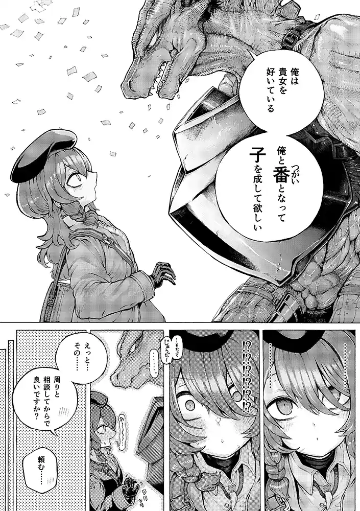 冒険仲間の異種族から孕ませ求婚されたけどまんざらでもない同人フル漫画画像4
