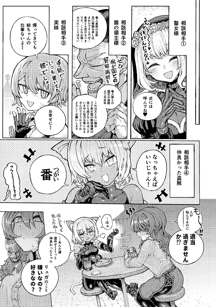 冒険仲間の異種族から孕ませ求婚されたけどまんざらでもない同人フル漫画画像5