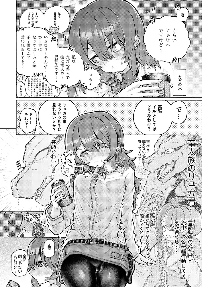 冒険仲間の異種族から孕ませ求婚されたけどまんざらでもない同人フル漫画画像6