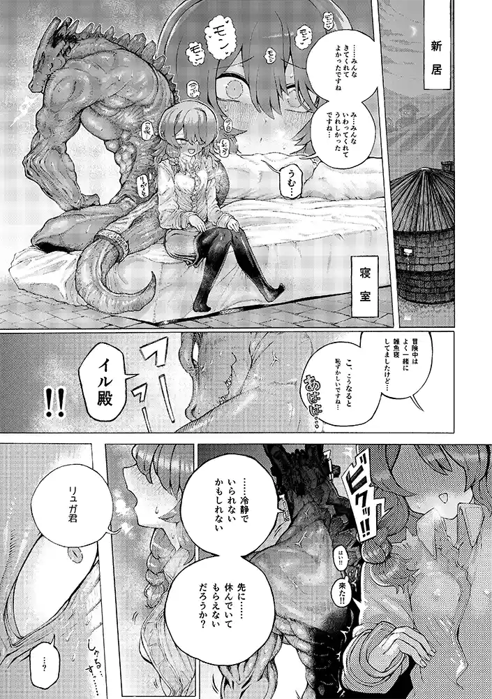 冒険仲間の異種族から孕ませ求婚されたけどまんざらでもない同人フル漫画画像9