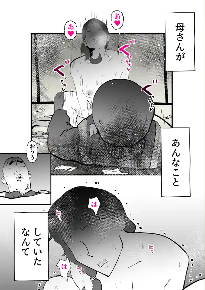 うちの母さんが何考えてるか全然わかんない 同人フル漫画画像12